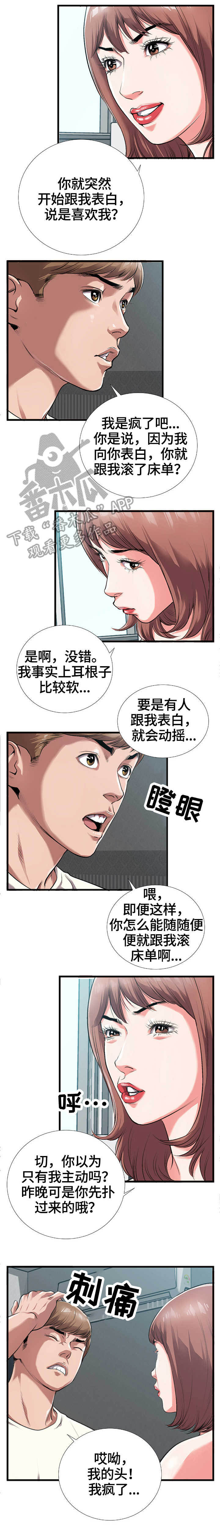 超级汽水漫画,第6章：谎言2图