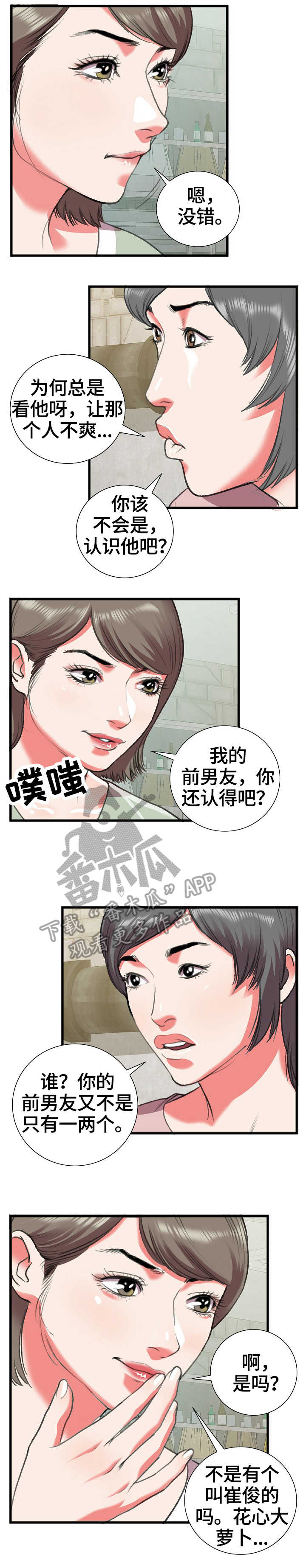 超级汽水想象作文300字漫画,第22章：相识5图