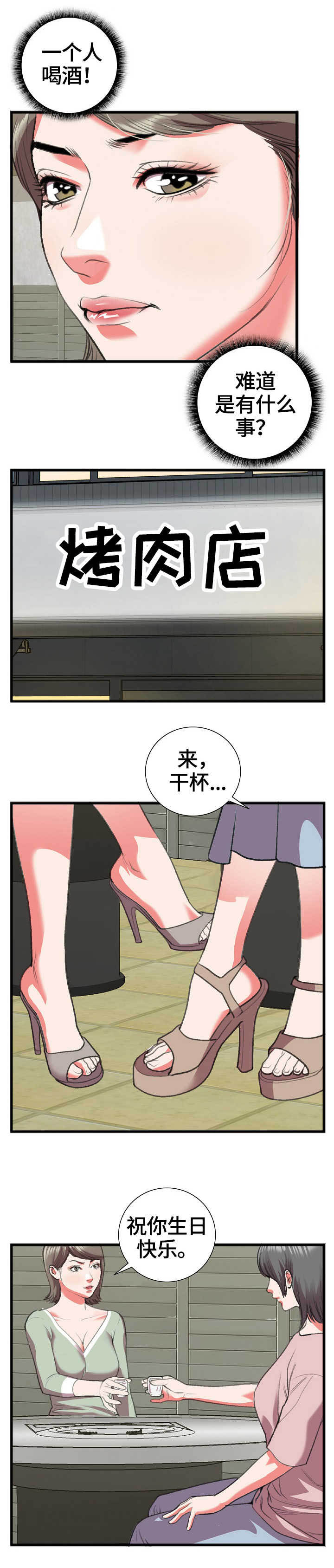 超级汽水想象作文300字漫画,第22章：相识3图