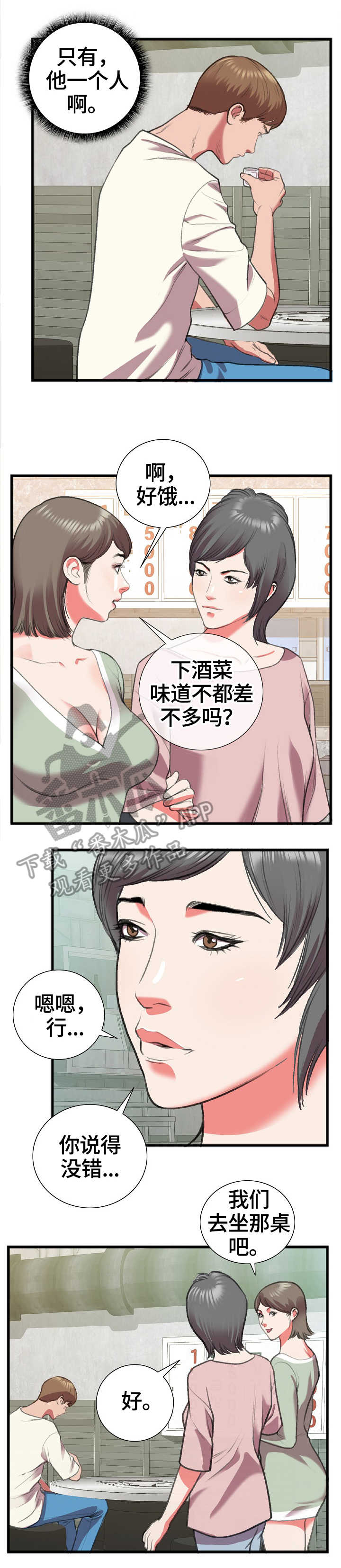 超级汽水想象作文300字漫画,第22章：相识2图