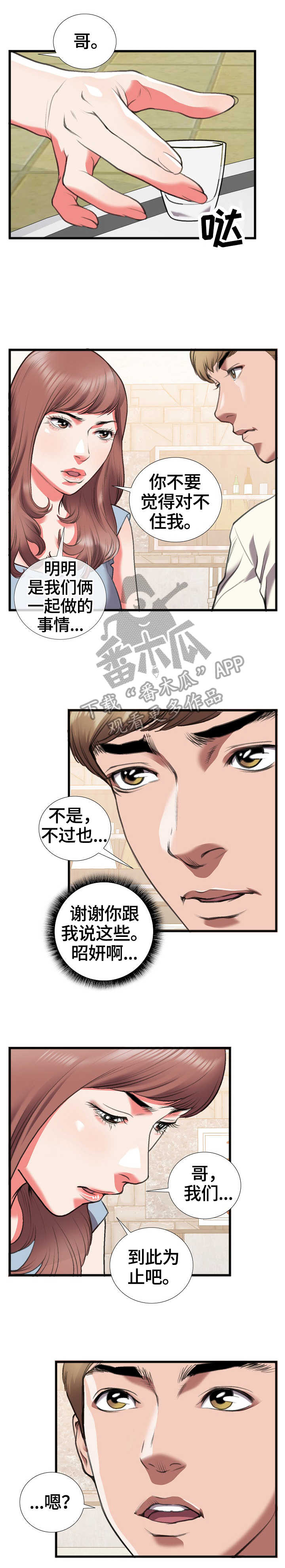 超级汽水哪里下载漫画,第21章：喝闷酒4图