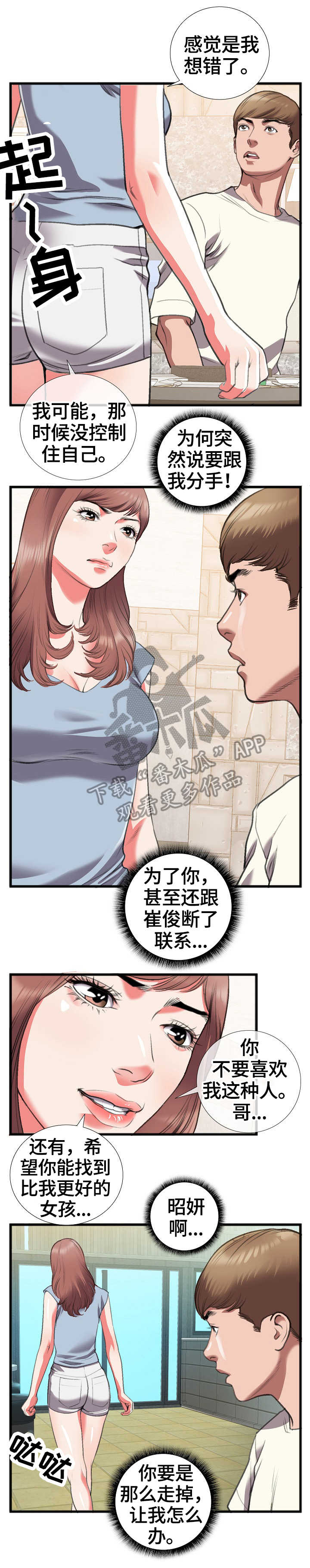 超级汽水哪里下载漫画,第21章：喝闷酒5图