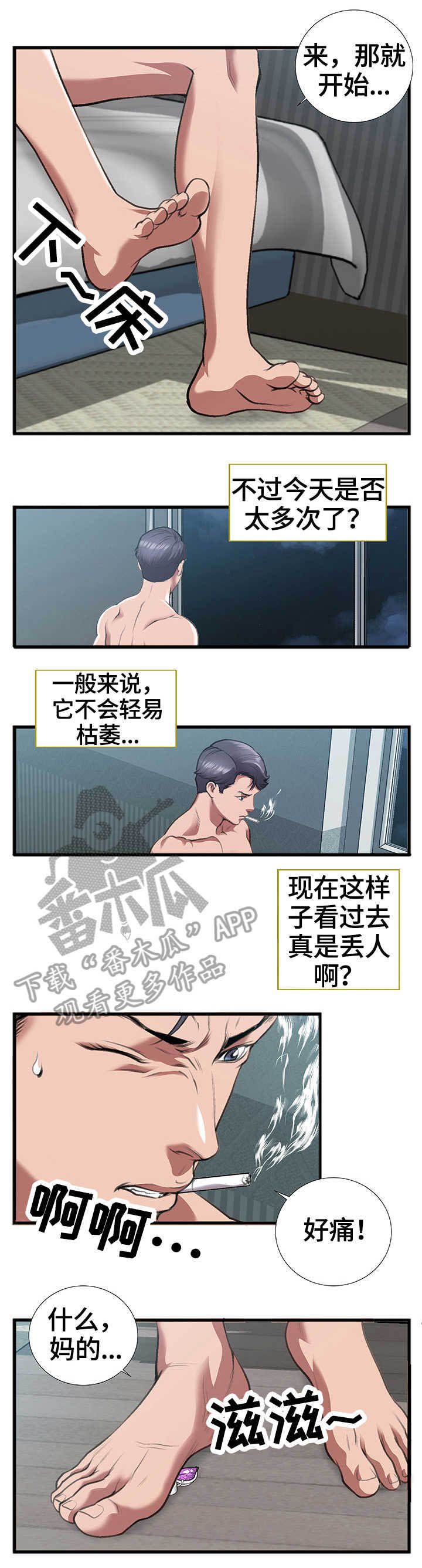 超级汽水上线漫画,第12章：项链3图