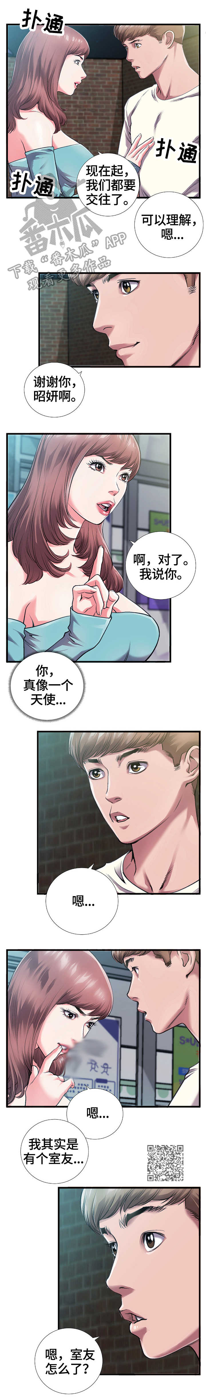 超级汽车乐园漫画,第10章：我爱你3图