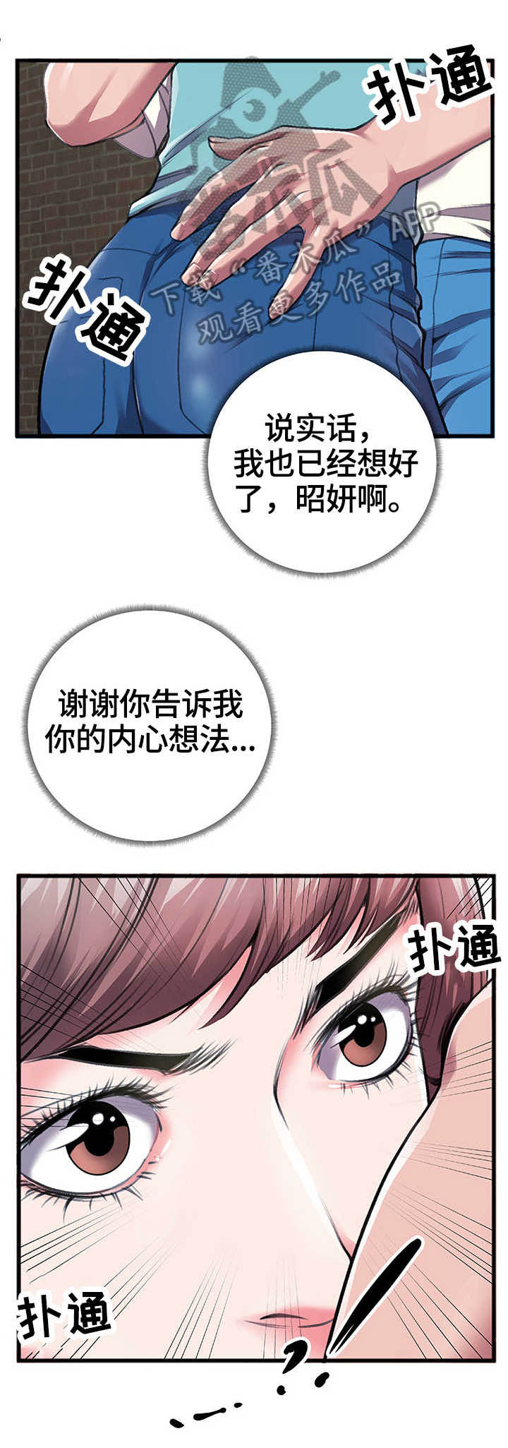 超级汽车乐园漫画,第10章：我爱你1图