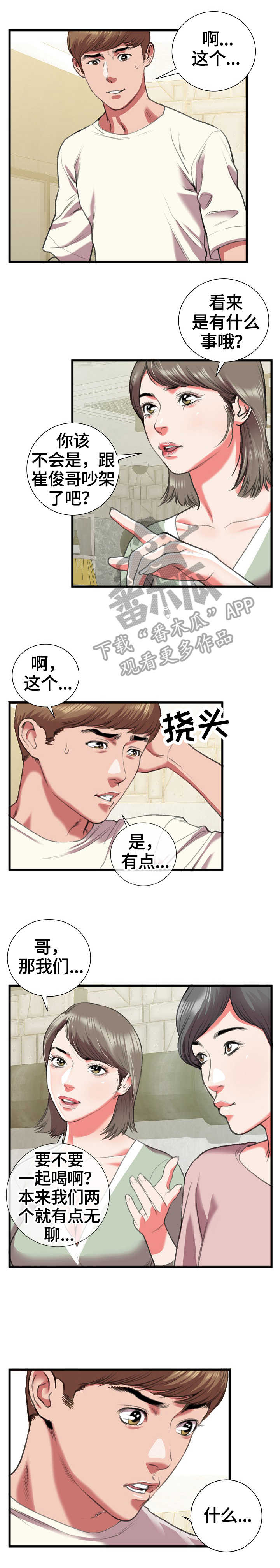 超级汽水哪里下载漫画,第23章：问2图