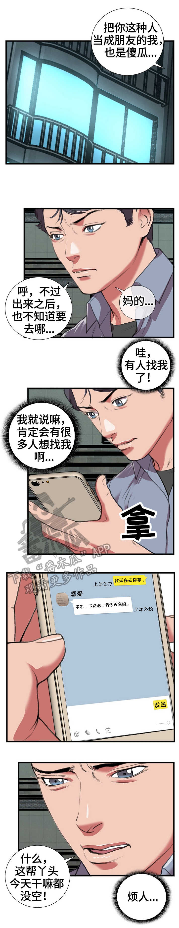 超级汽水哪里下载漫画,第23章：问4图