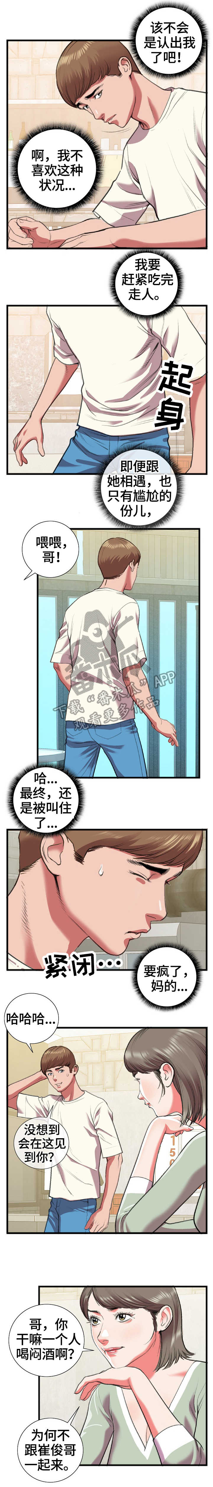 超级汽水哪里下载漫画,第23章：问1图