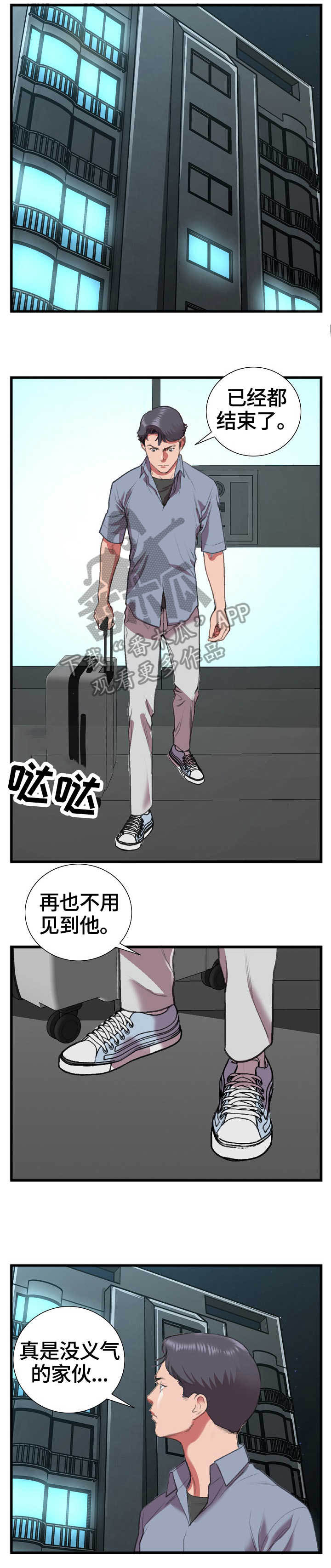 超级汽水哪里下载漫画,第23章：问3图