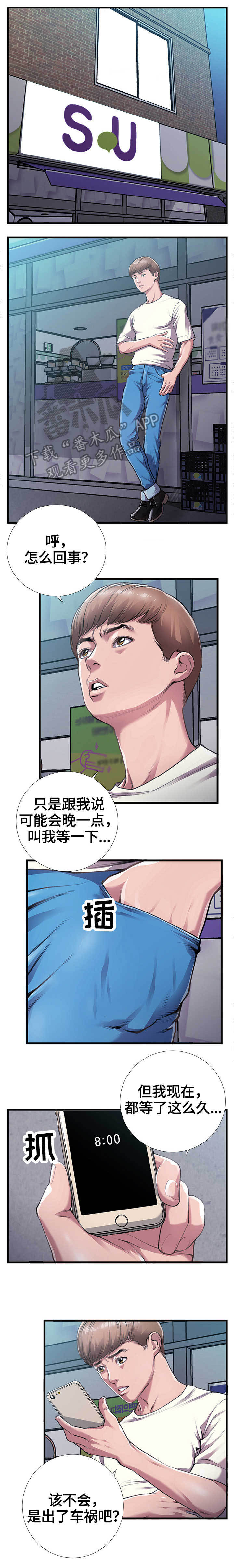 超级汽水用法漫画,第8章：来客5图