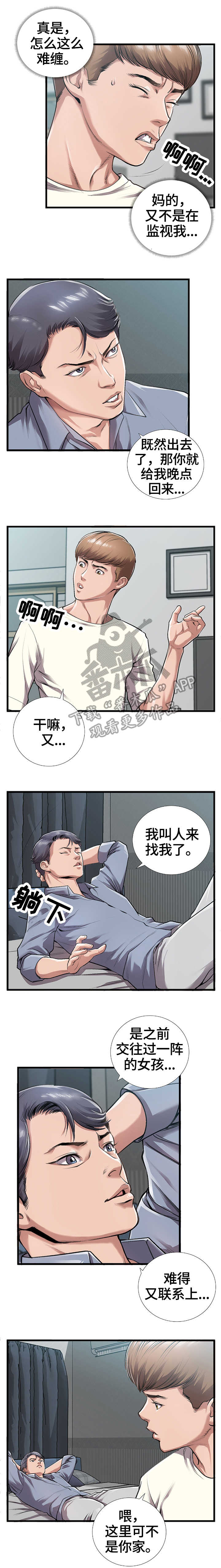 超级汽水用法漫画,第8章：来客1图