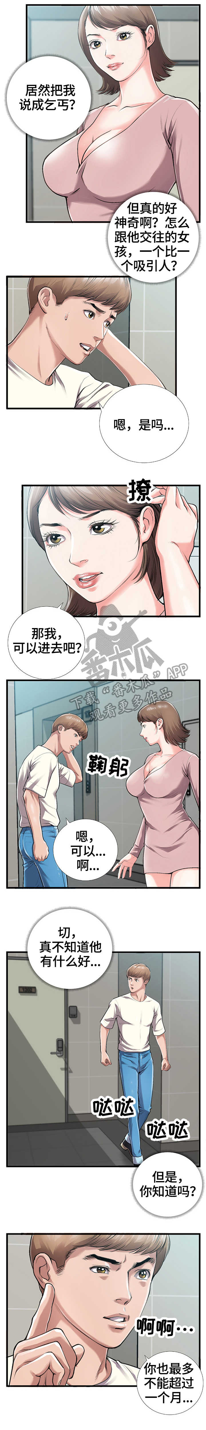 超级汽水用法漫画,第8章：来客4图
