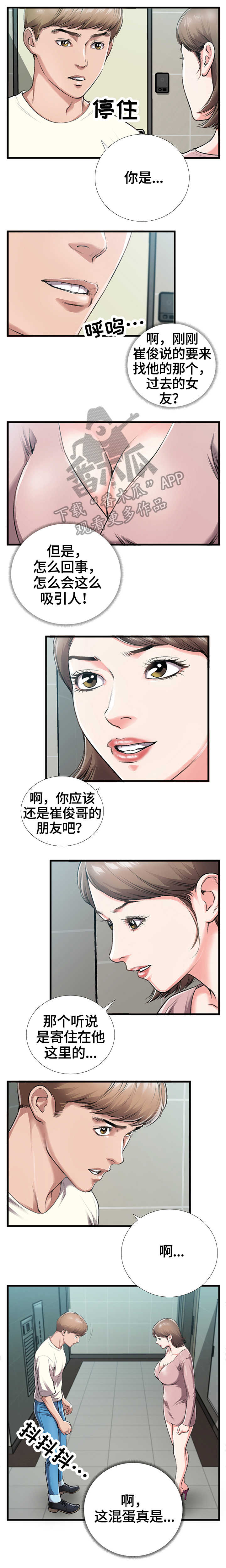 超级汽水用法漫画,第8章：来客3图