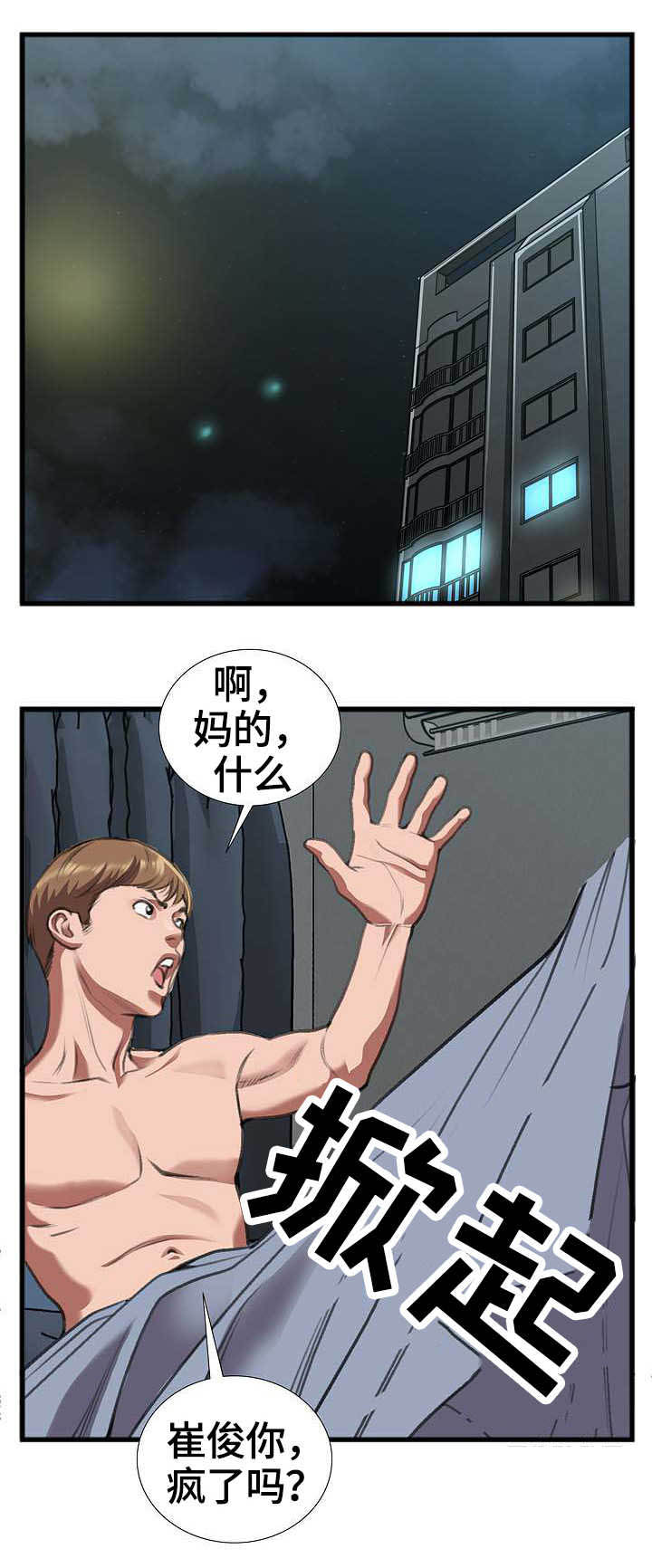 超级汽车城之变形卡车漫画,第17章：惊吓4图