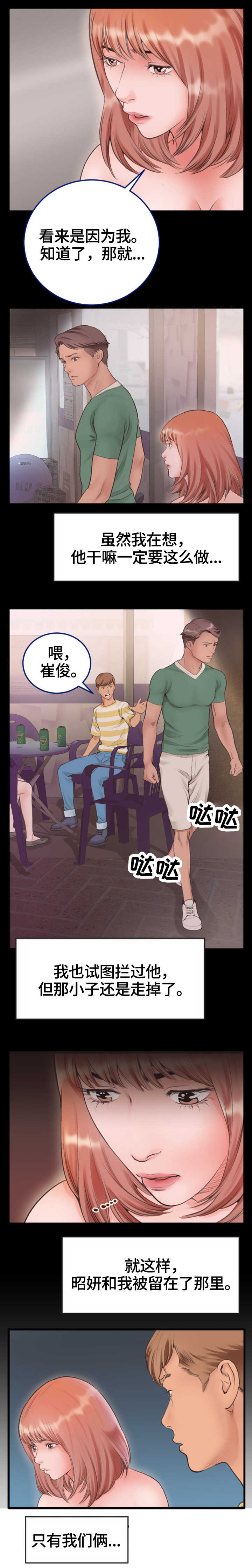 超级汽车城之变形卡车漫画,第2章：万幸4图