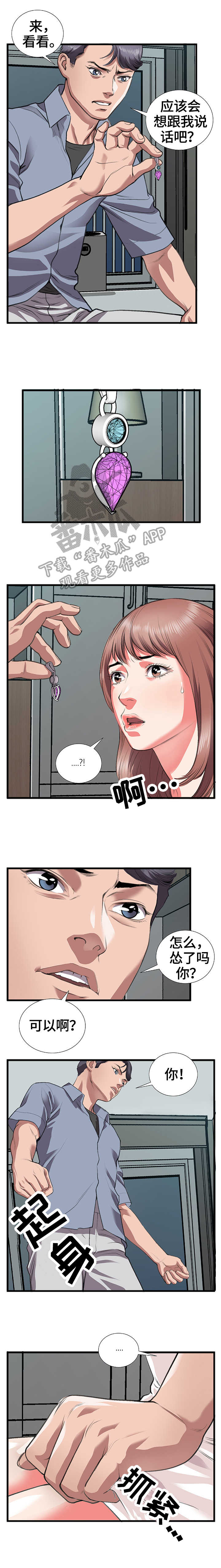 超级汽车城之变形卡车漫画,第16章：愤怒5图