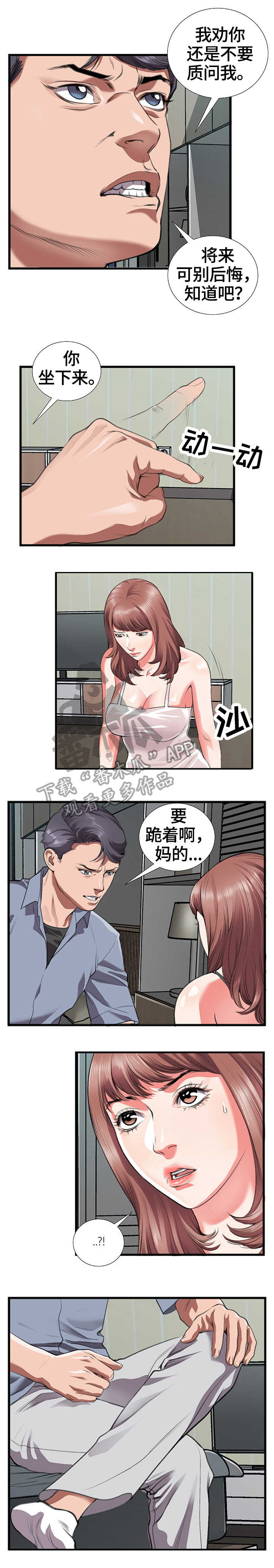 超级汽车城之变形卡车漫画,第16章：愤怒3图