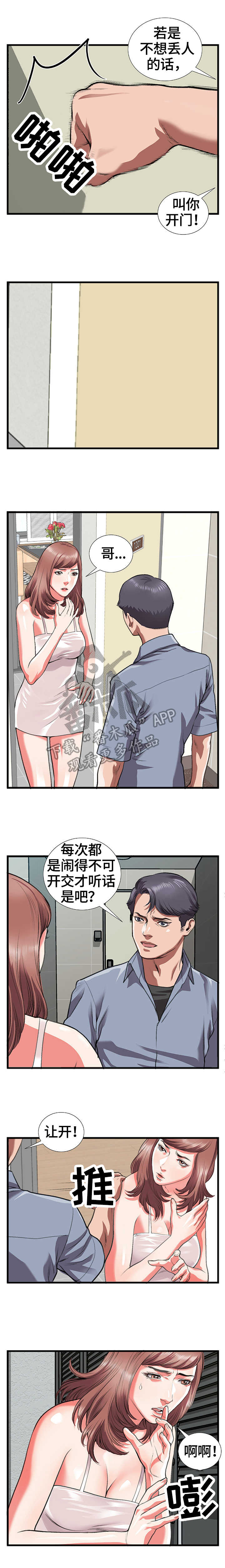 超级汽车城之变形卡车漫画,第16章：愤怒1图