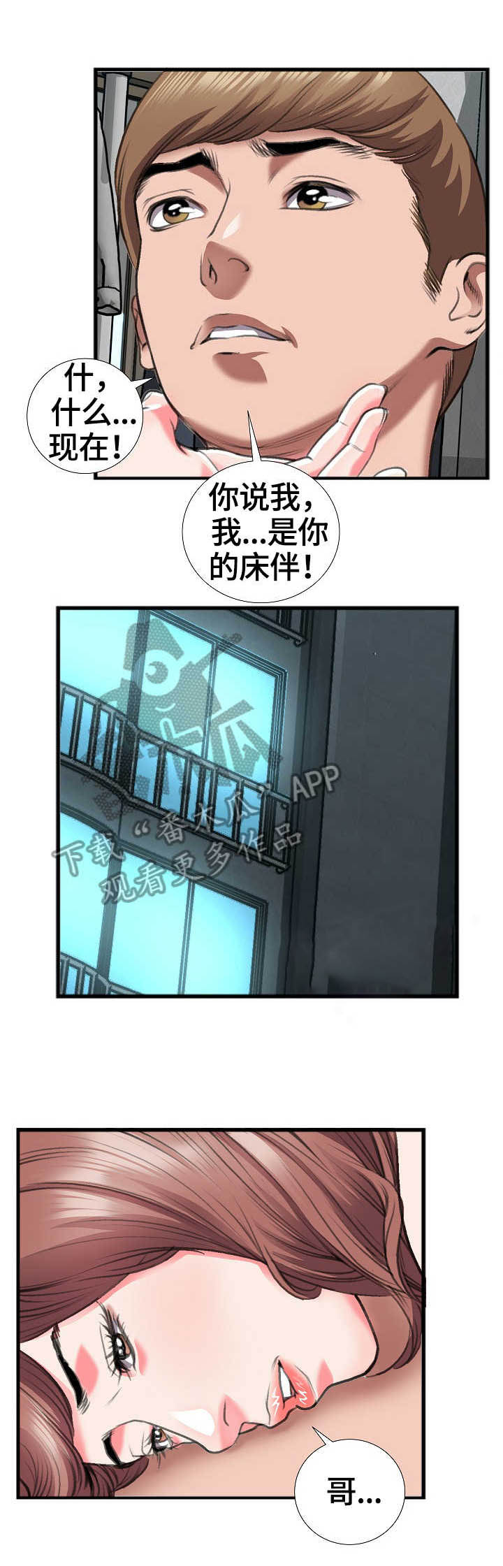 超级汽车乐园漫画,第19章：反悔5图