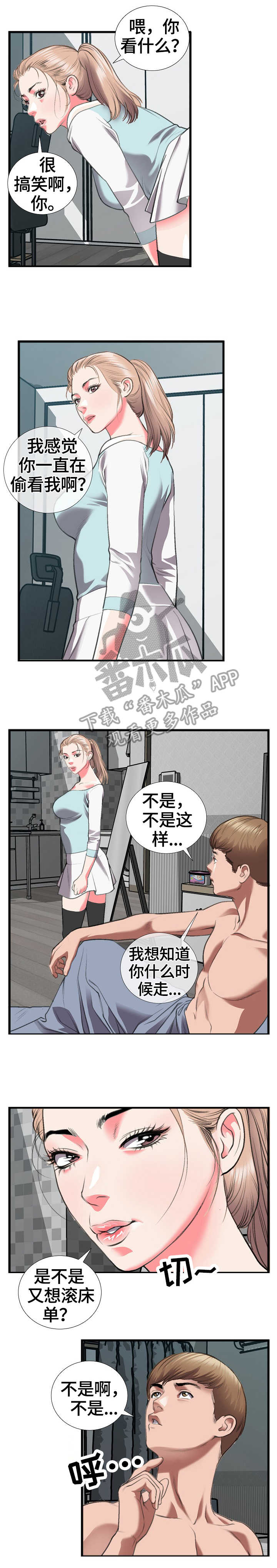 超级汽车乐园漫画,第19章：反悔2图