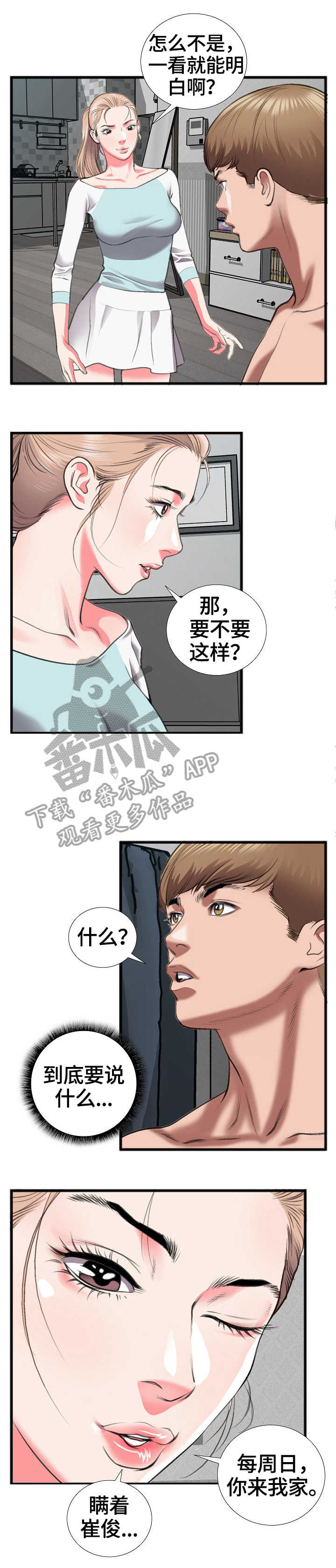 超级汽车乐园漫画,第19章：反悔3图