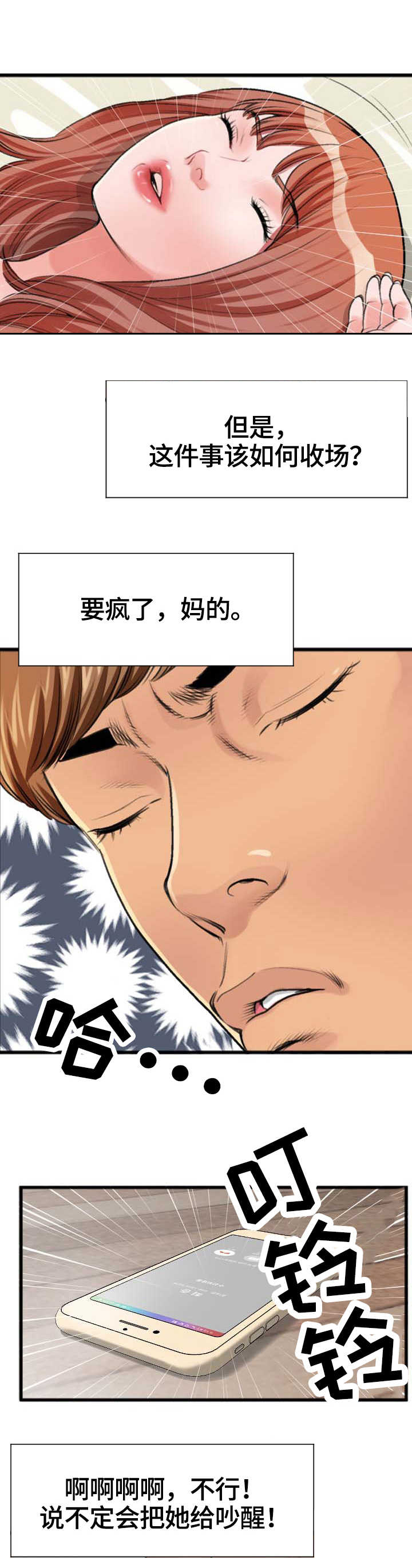 超级汽水科技漫画,第3章：电话1图
