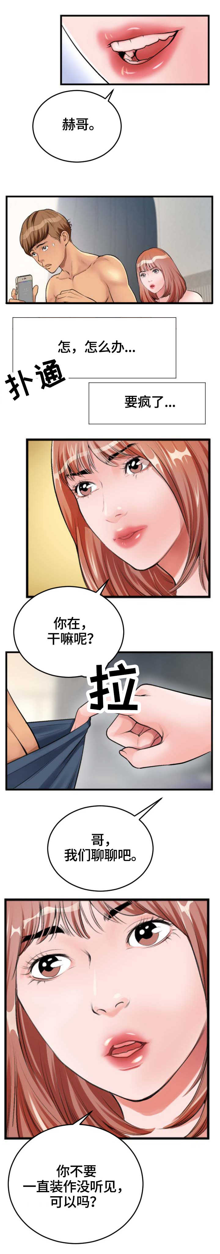 超级汽水科技漫画,第3章：电话5图