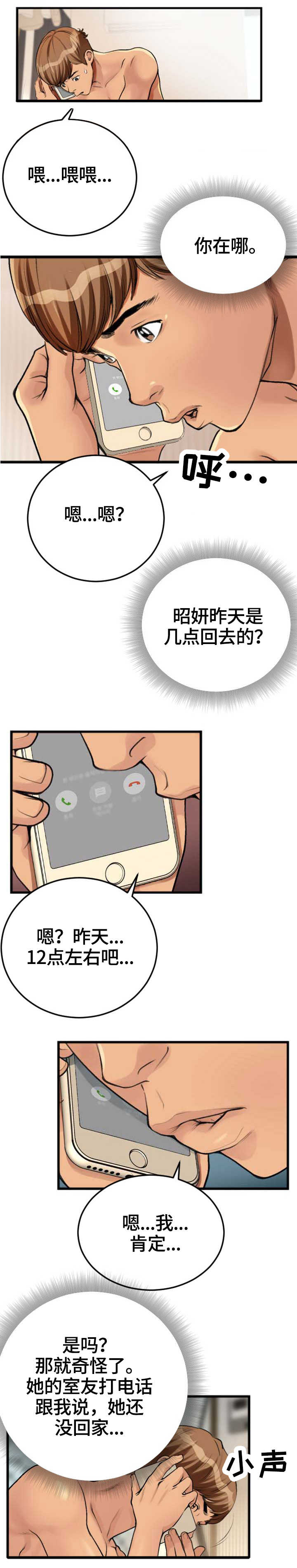 超级汽水科技漫画,第3章：电话2图