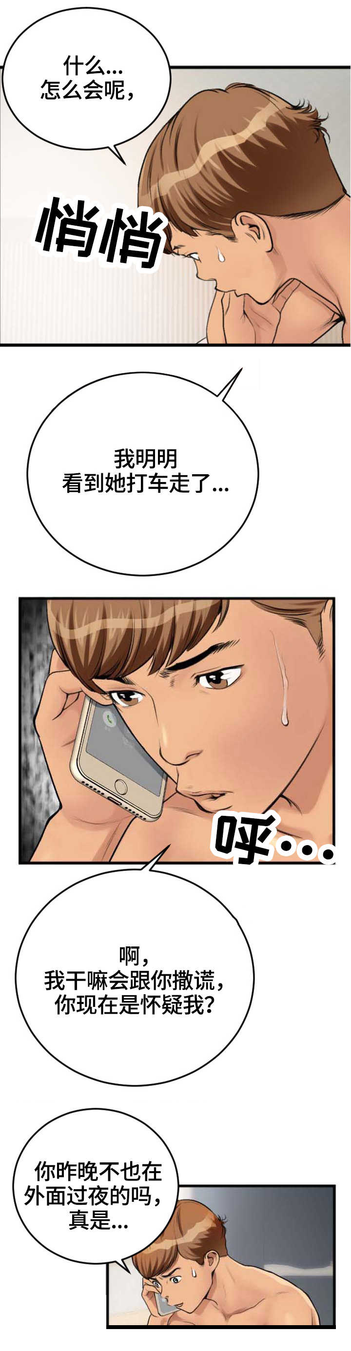 超级汽水科技漫画,第3章：电话3图