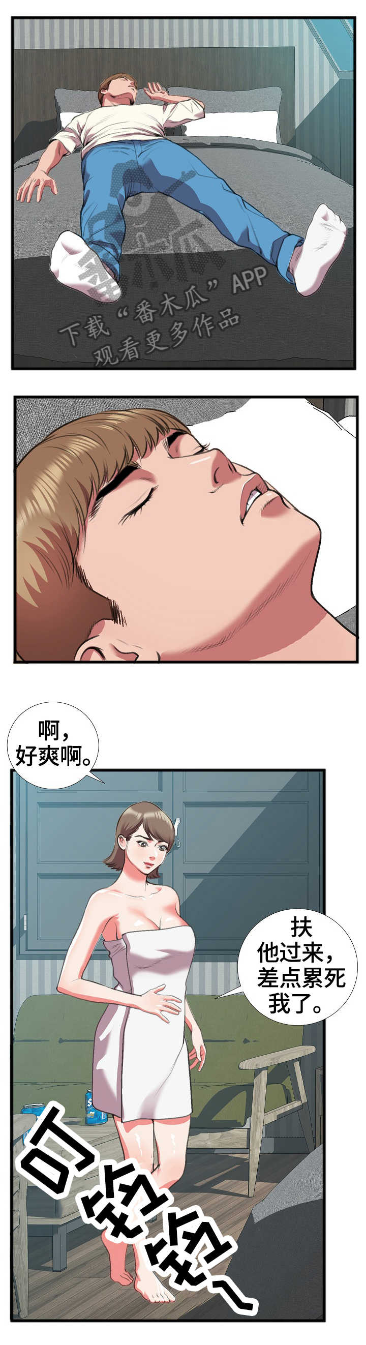 超级汽水漫画,第25章：别有用心3图
