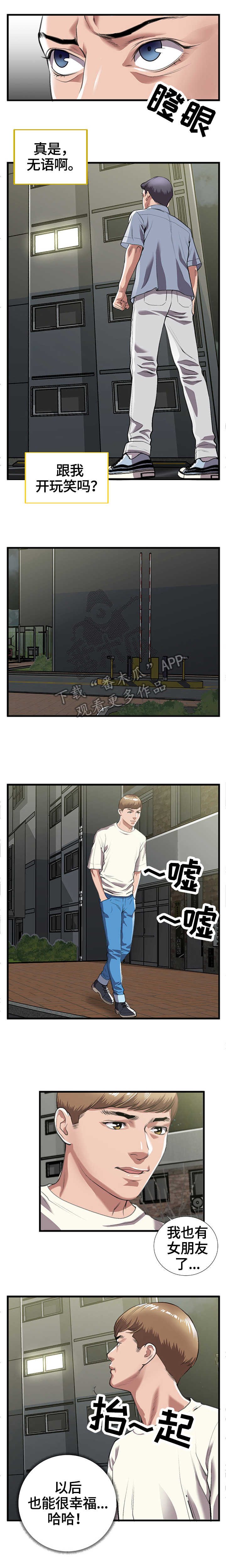 超级汽水想象作文300字漫画,第15章：上门1图