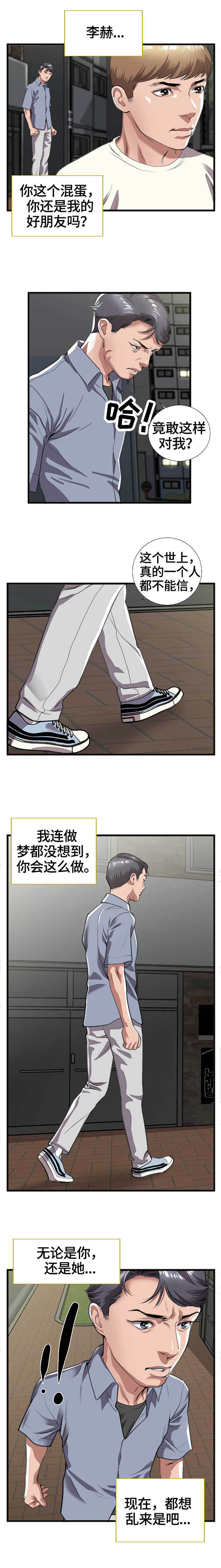 超级汽水想象作文300字漫画,第15章：上门3图