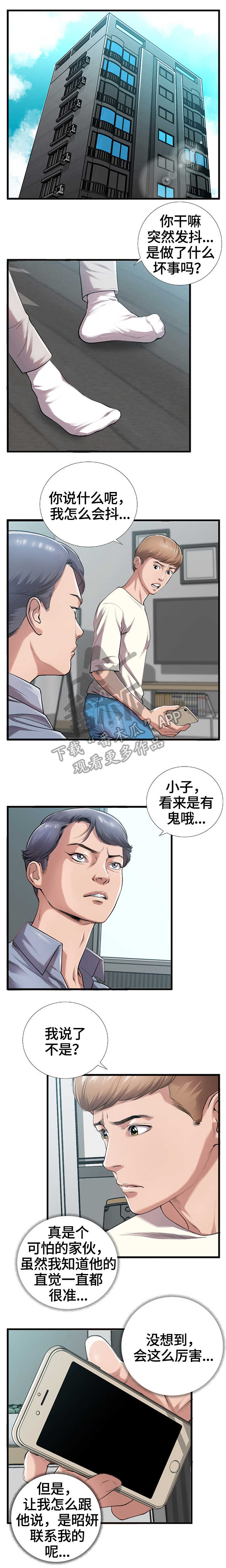超级汽水上线漫画,第7章：出门4图