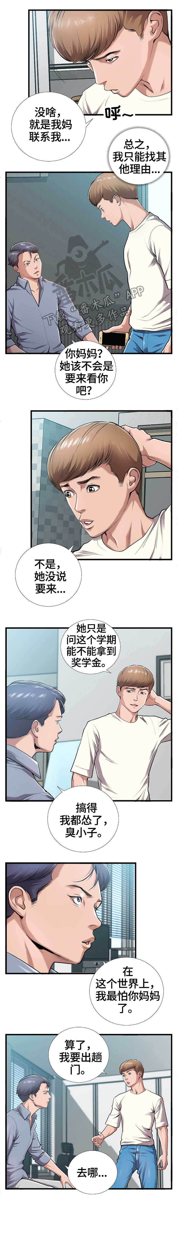 超级汽水上线漫画,第7章：出门5图