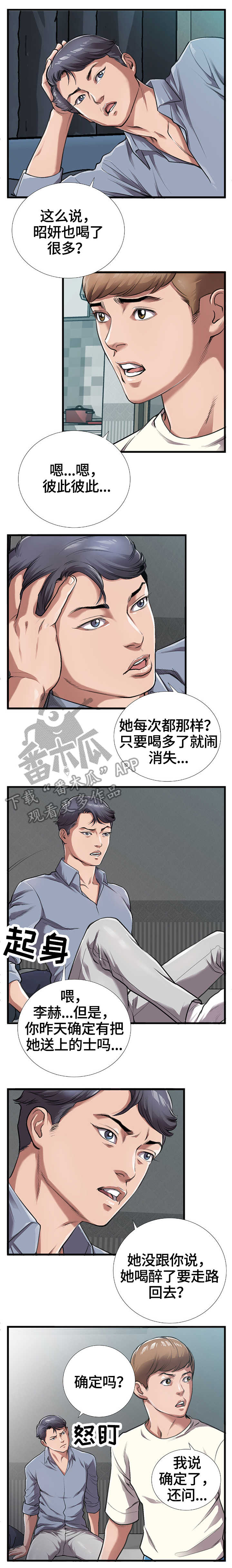 超级汽水上线漫画,第7章：出门1图