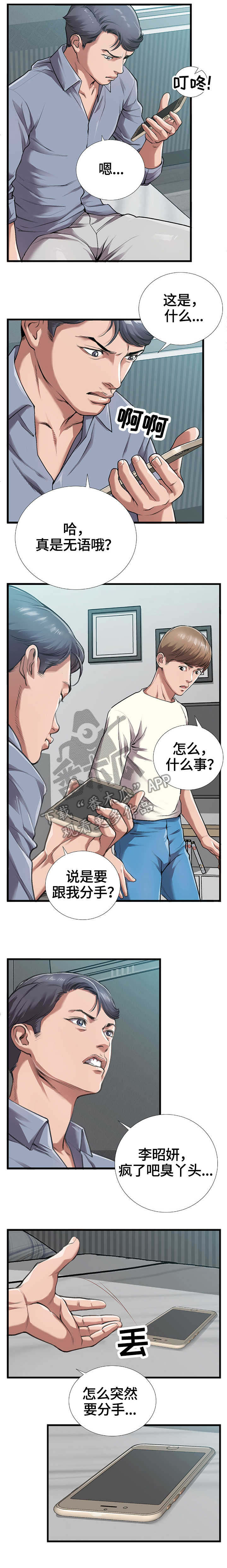 超级汽水上线漫画,第7章：出门2图