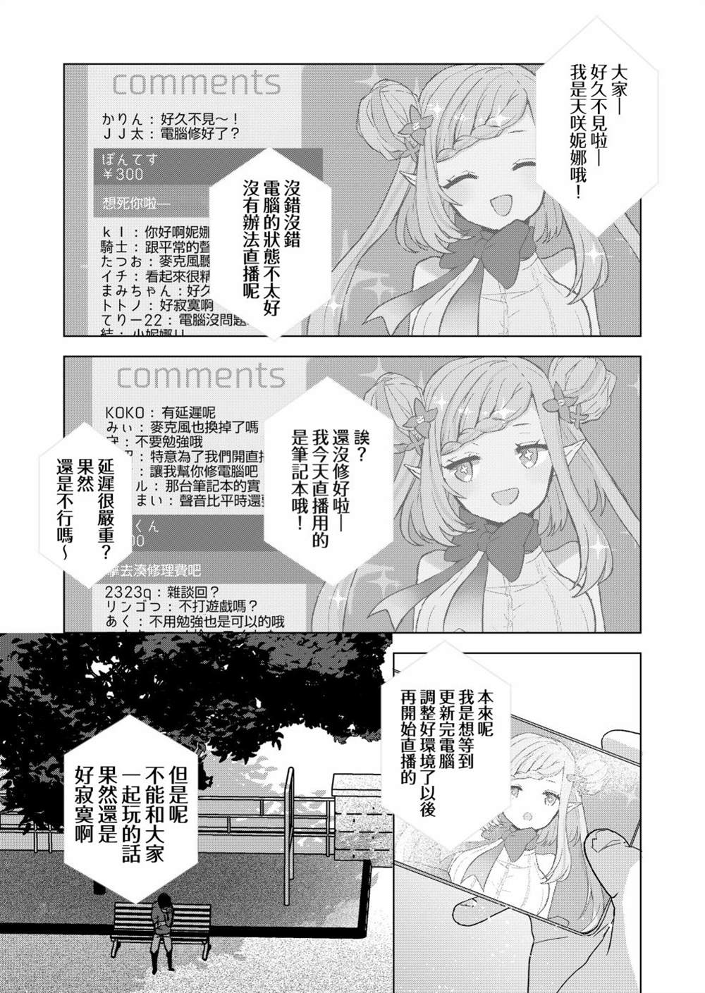 你不是我权衡利弊后的选择完整版漫画,第4话1图