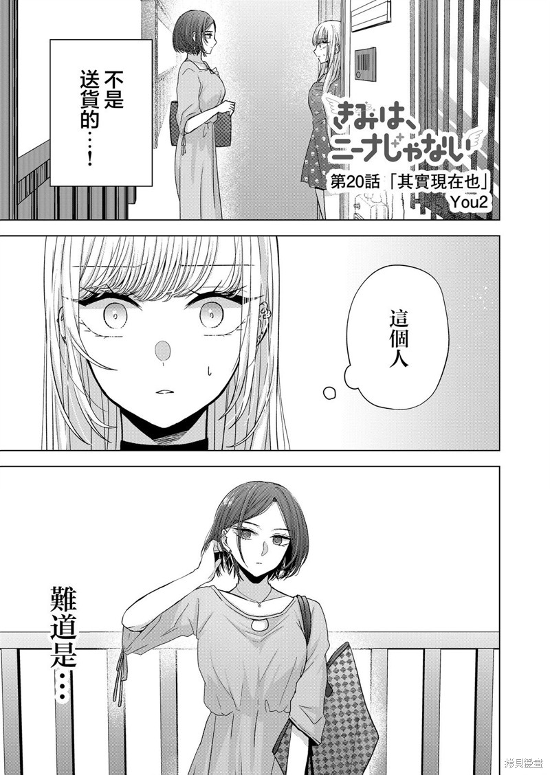 你不是我权衡利弊后的选择完整版漫画,第20话1图