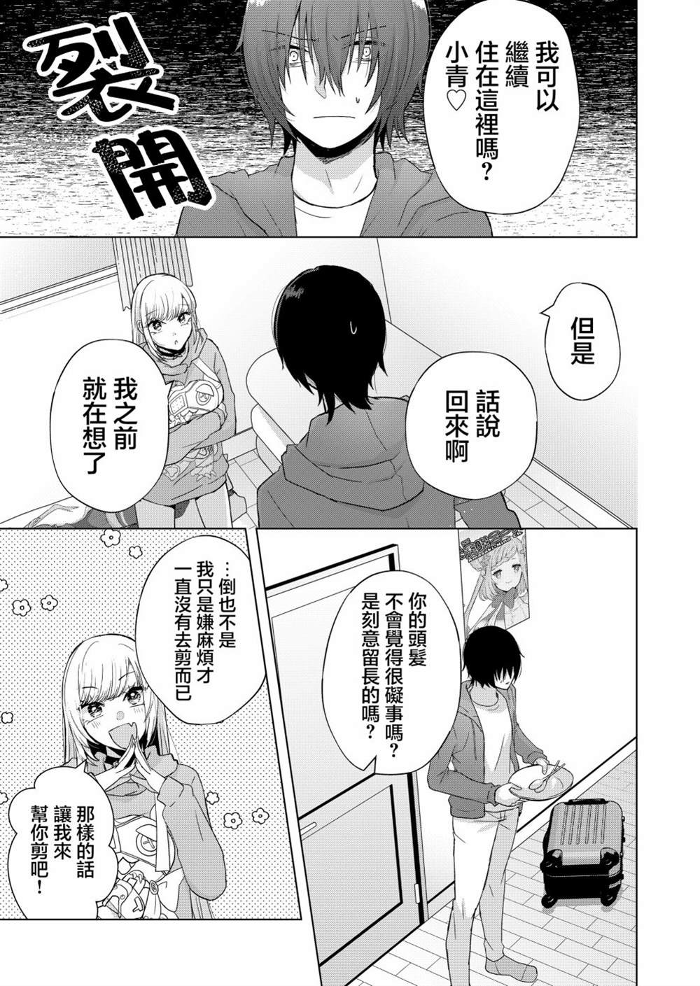 你不是我权衡利弊后的选择完整版漫画,第3话1图