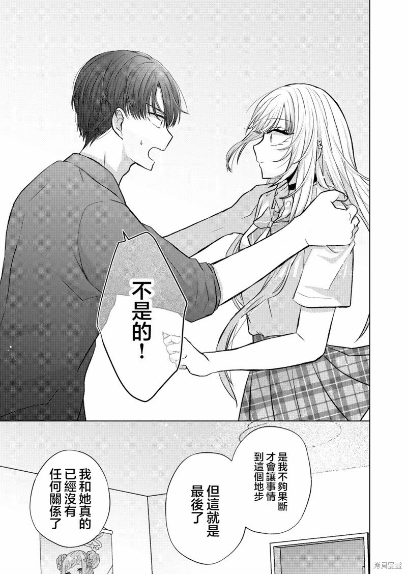 你不是我权衡利弊后的选择完整版漫画,第24话5图
