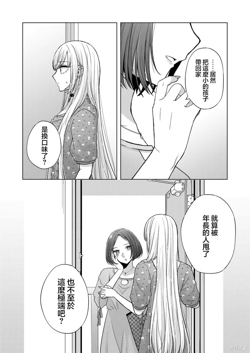 你不是我权衡利弊后的选择完整版漫画,第20话2图