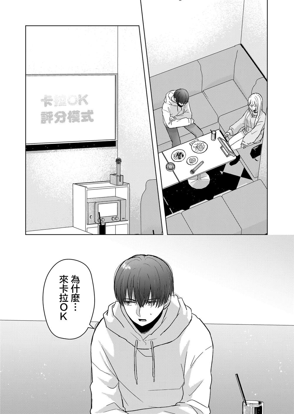 你不是我权衡利弊后的选择完整版漫画,第7话4图
