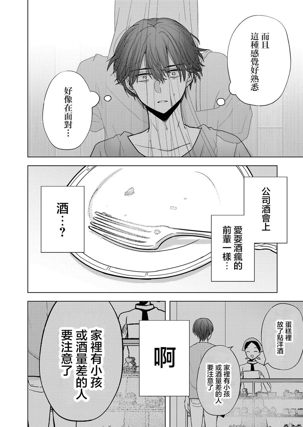 你不是我权衡利弊后的选择完整版漫画,第19话4图