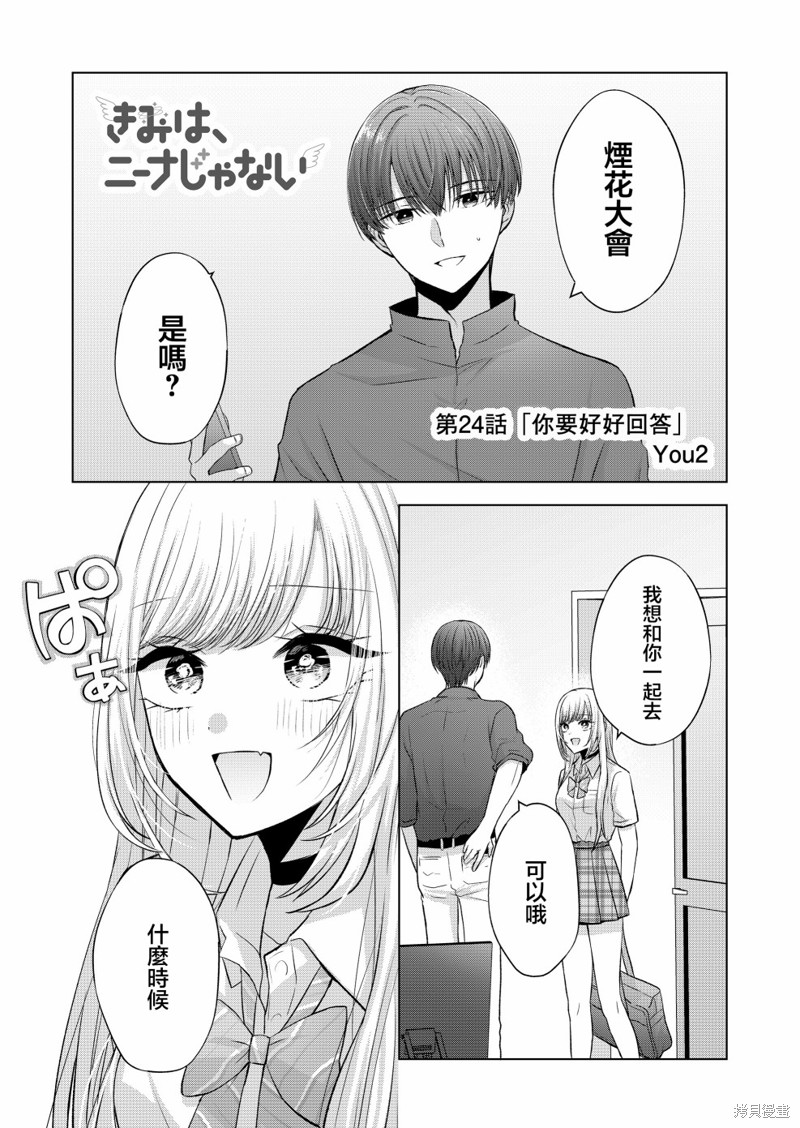 你不是我权衡利弊后的选择完整版漫画,第24话1图