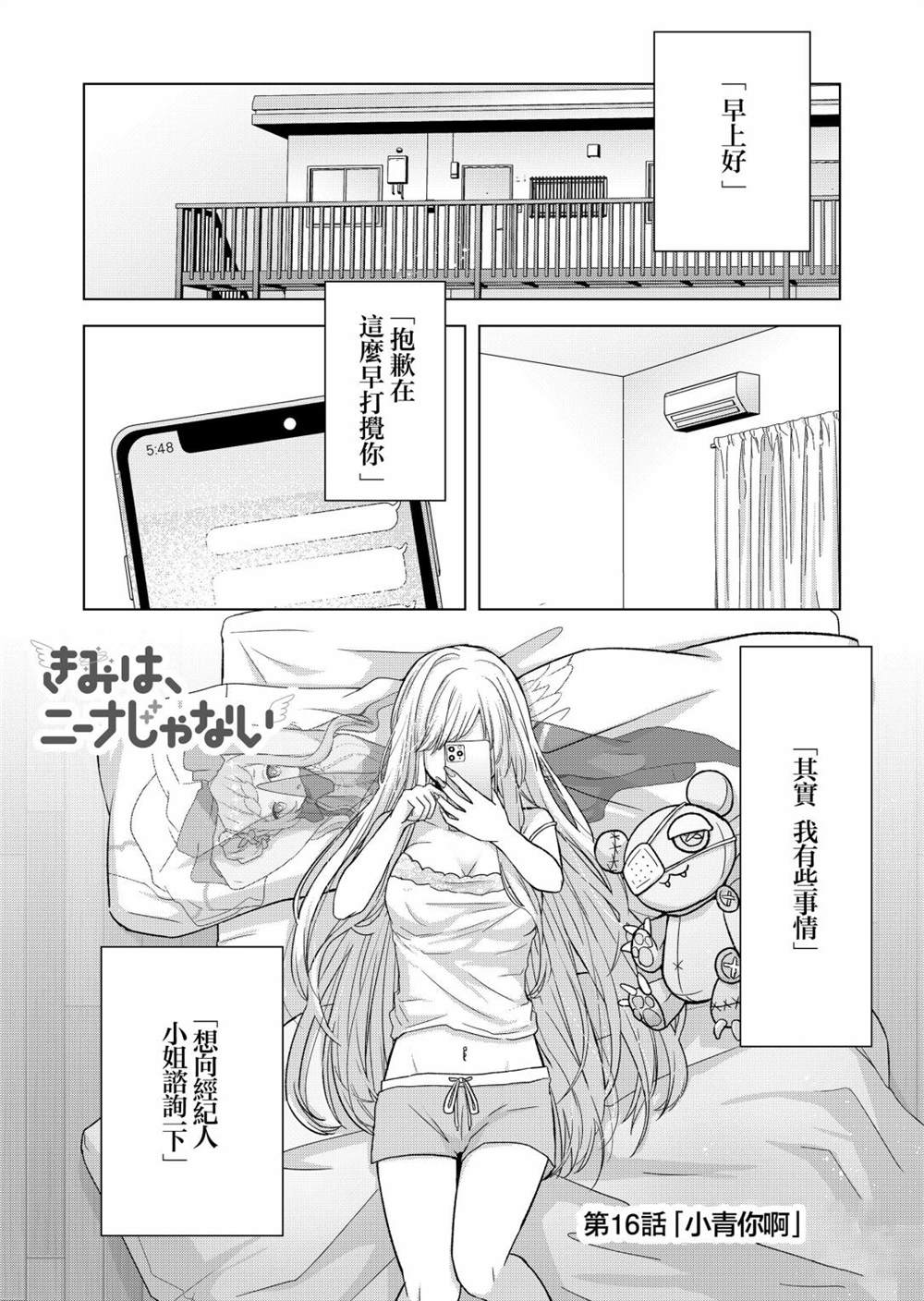 你不是我权衡利弊后的选择完整版漫画,第16话1图