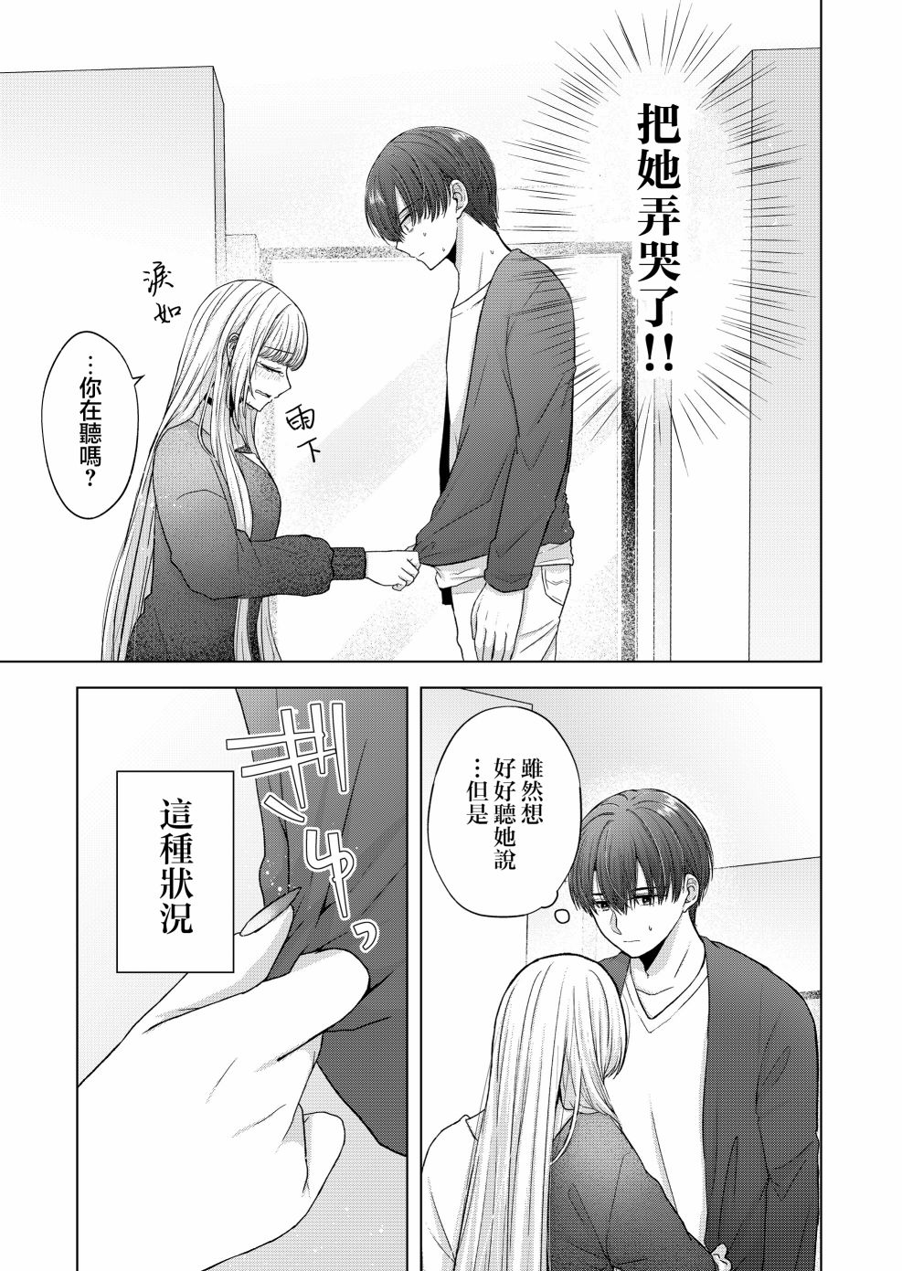 你不是我权衡利弊后的选择完整版漫画,第15话5图