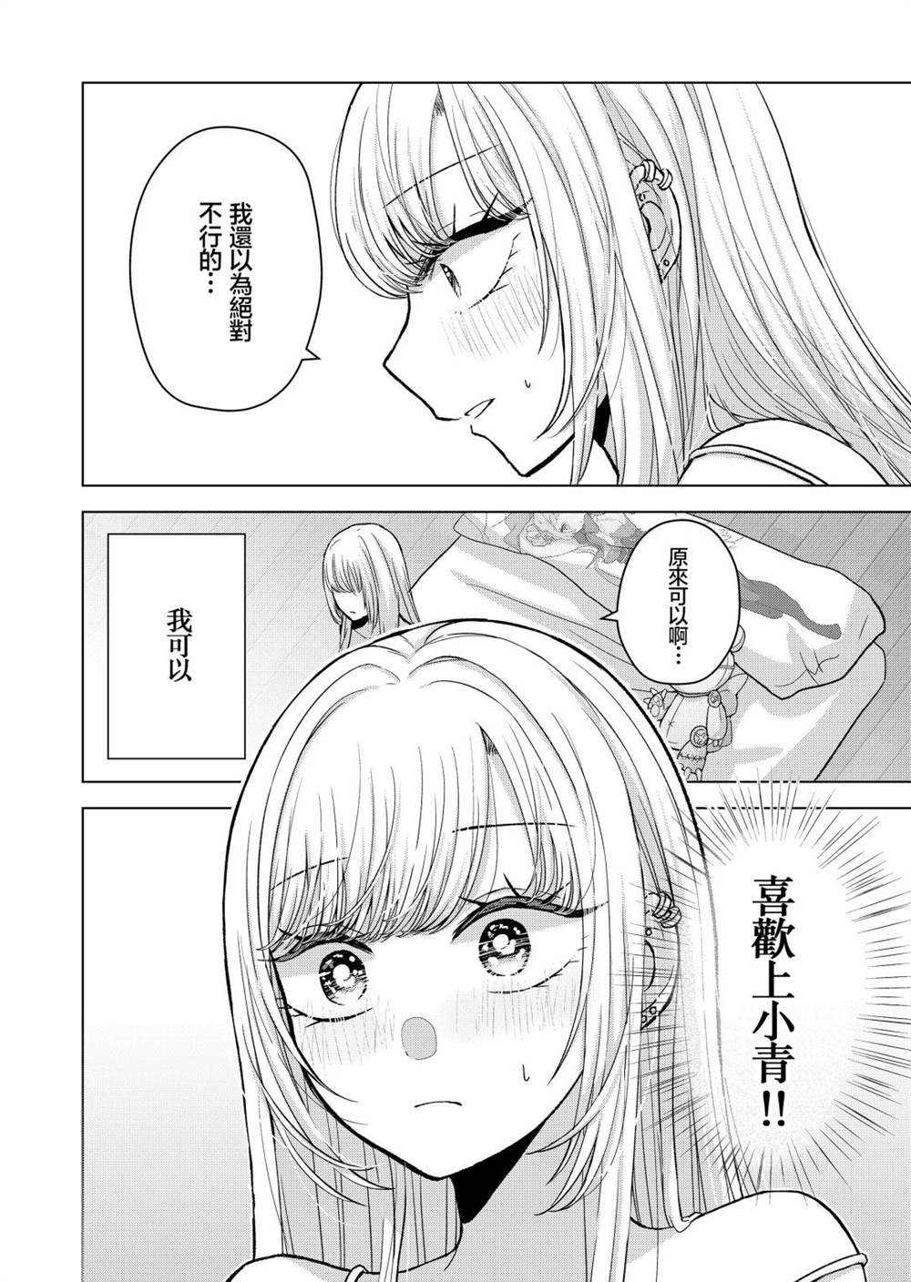 你不是我权衡利弊后的选择完整版漫画,第16话4图