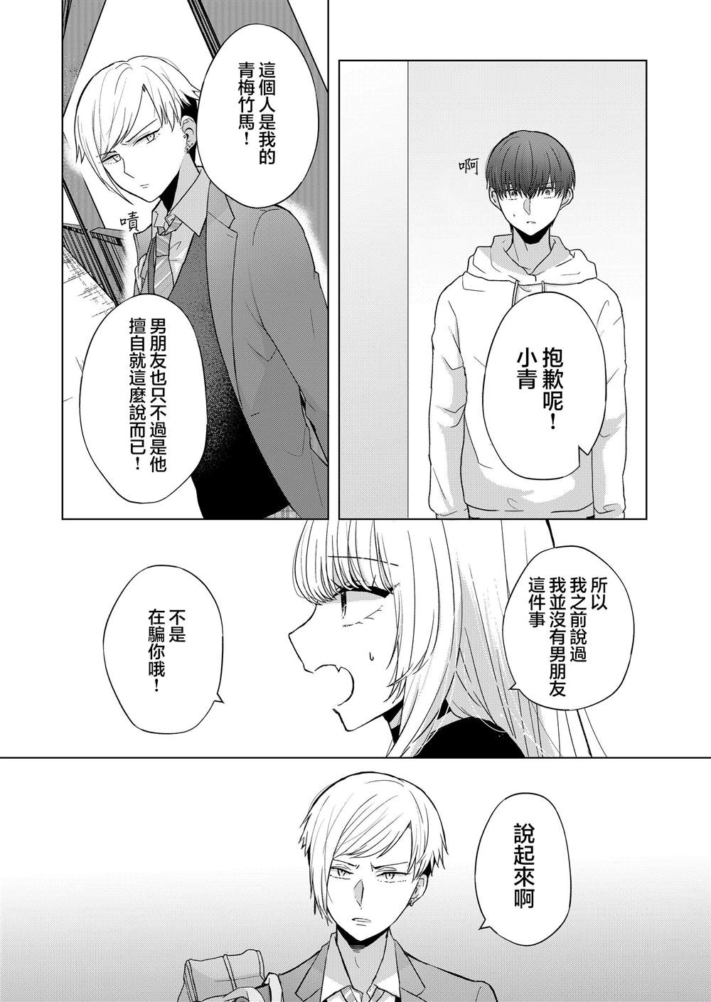 你、不是妮娜漫画,第6话5图