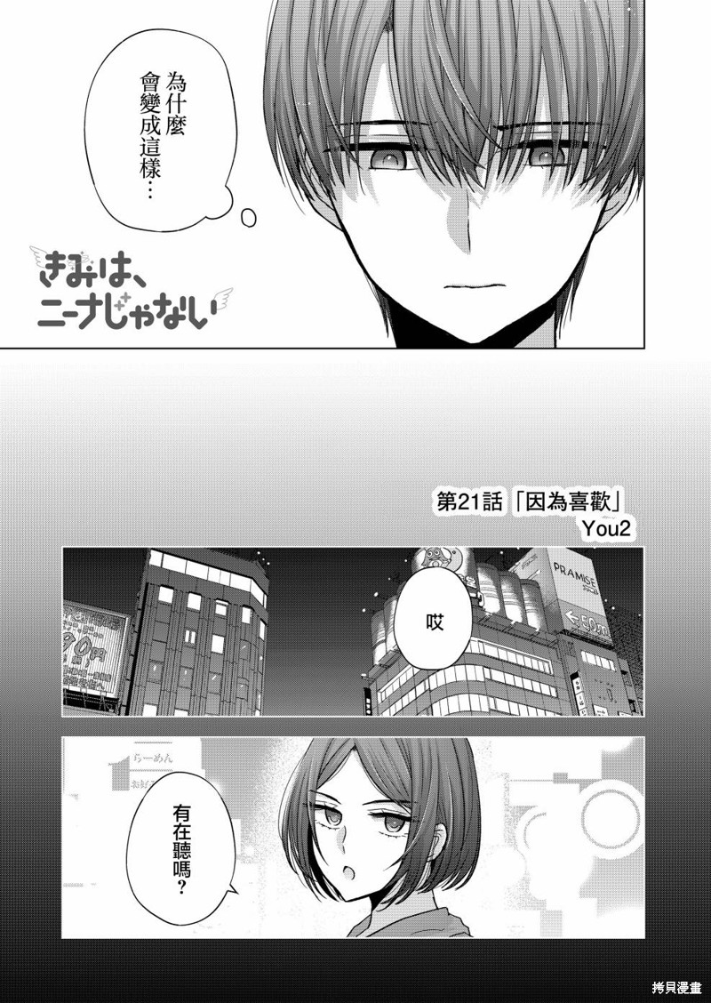 你不是我权衡利弊后的选择完整版漫画,第21话1图