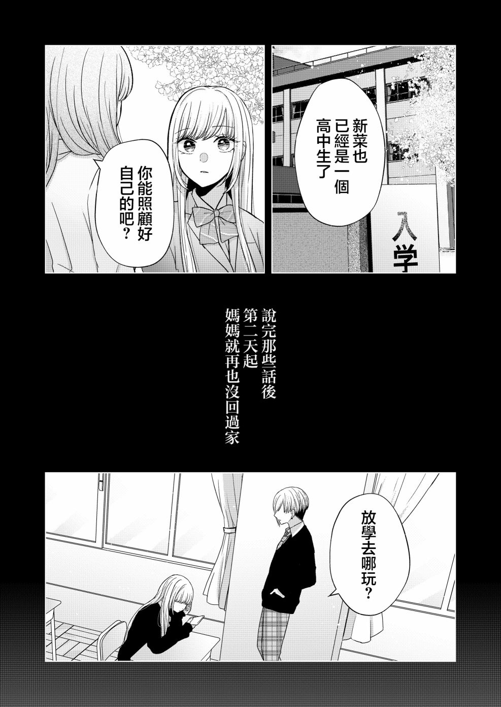 你不是我权衡利弊后的选择完整版漫画,第13话2图
